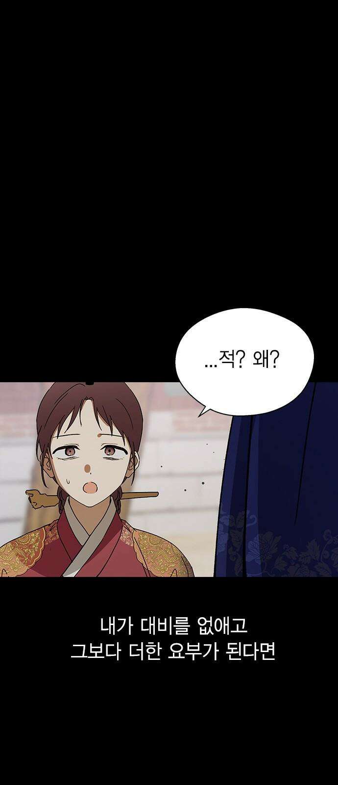 전생연분 145화 파국 37