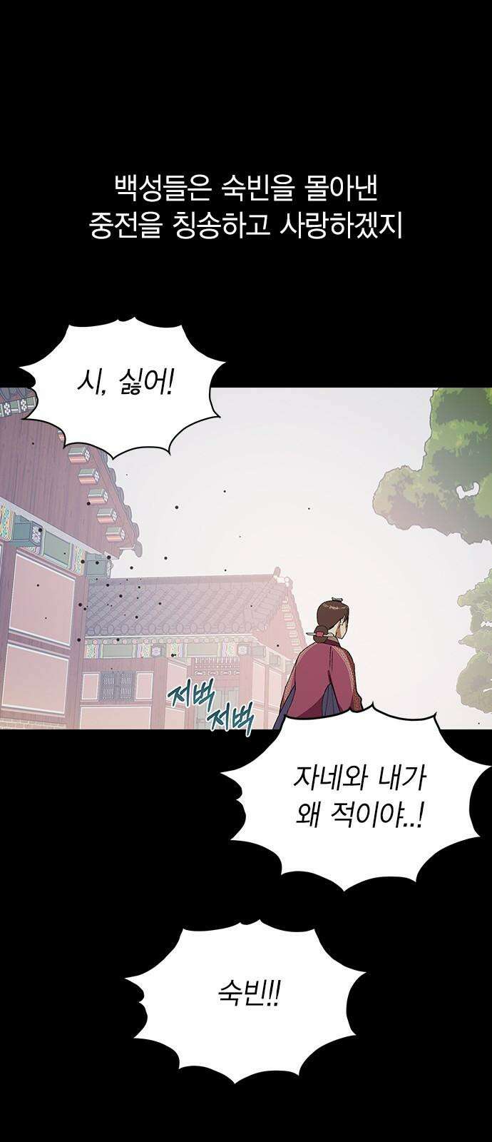 전생연분 145화 파국 38