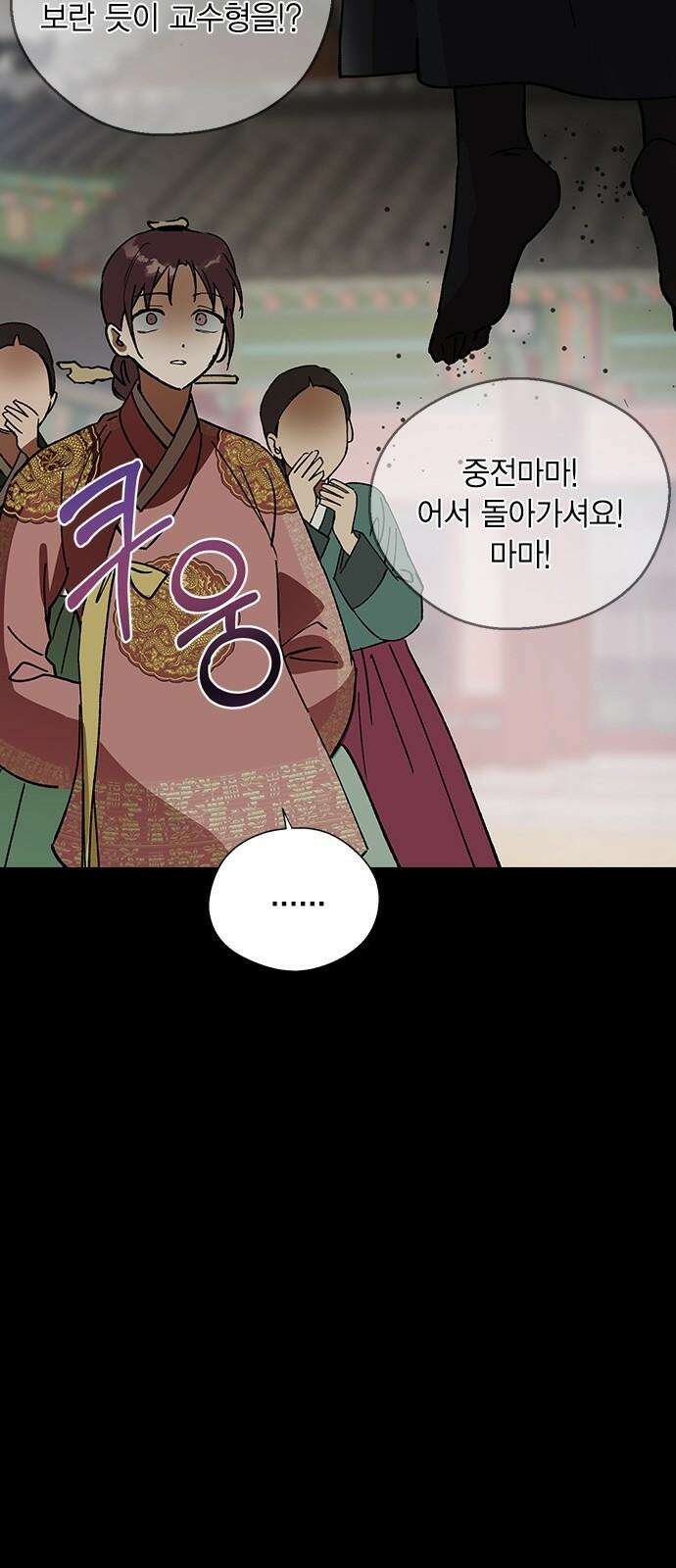 전생연분 145화 파국 44