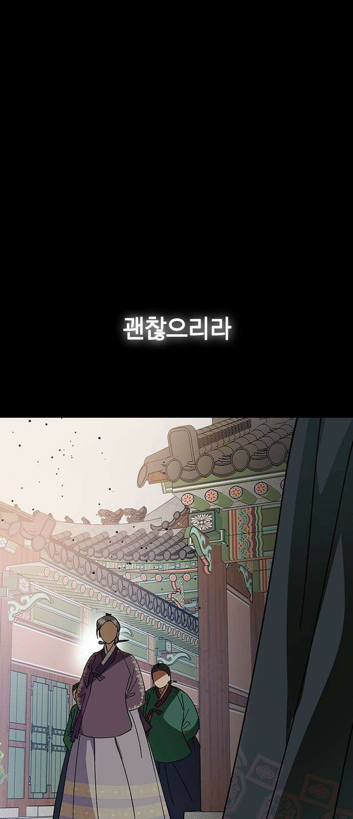 전생연분 145화 파국 46
