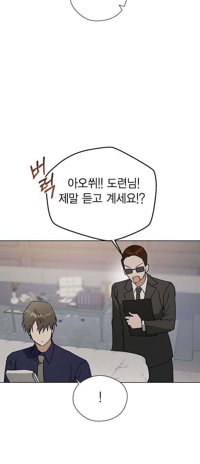 전생연분 145화 파국 50