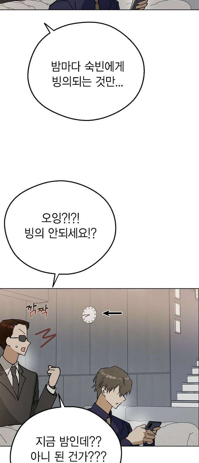 전생연분 145화 파국 58