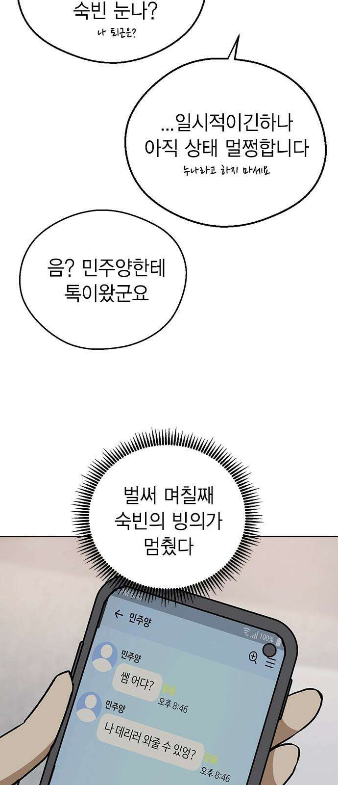 전생연분 145화 파국 59