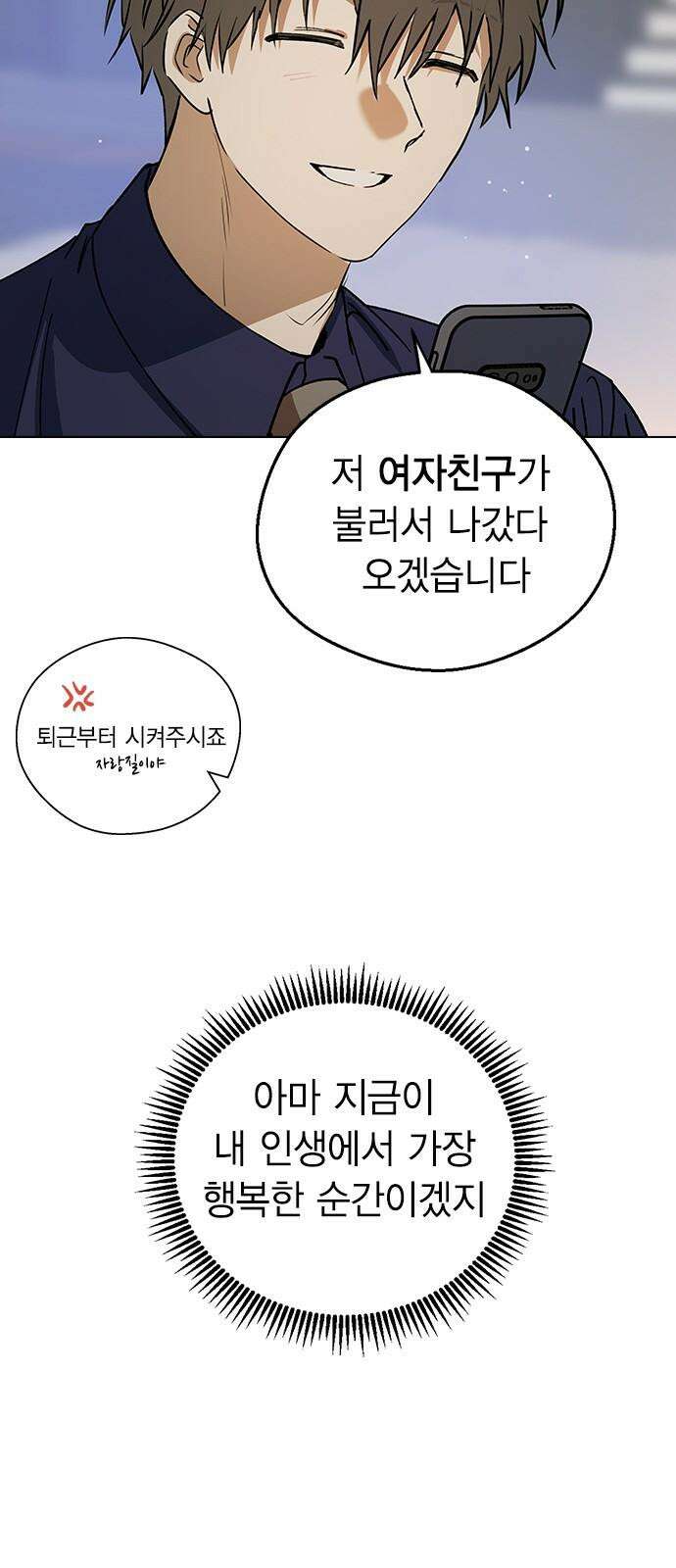 전생연분 145화 파국 61