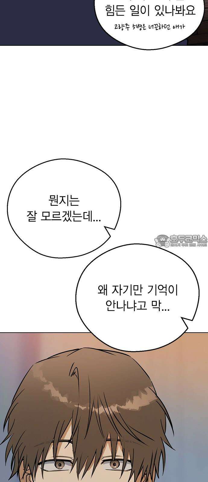 전생연분 145화 파국 69