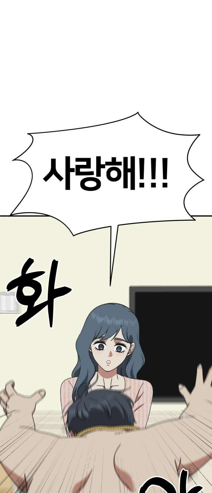 나를 바꿔줘 [시즌3] 한심애 2 2