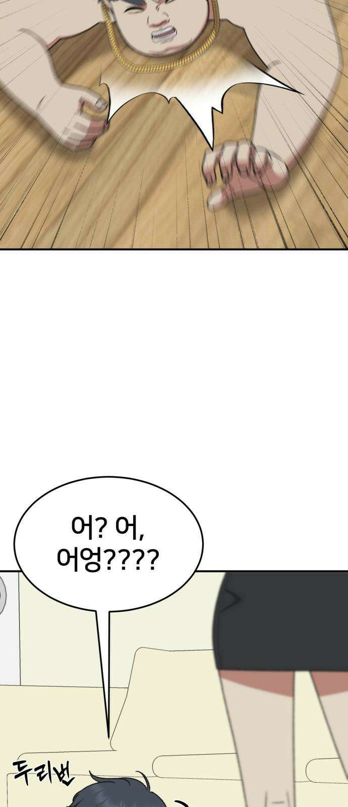 나를 바꿔줘 [시즌3] 한심애 2 4