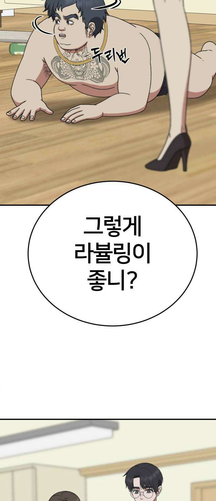 나를 바꿔줘 [시즌3] 한심애 2 5