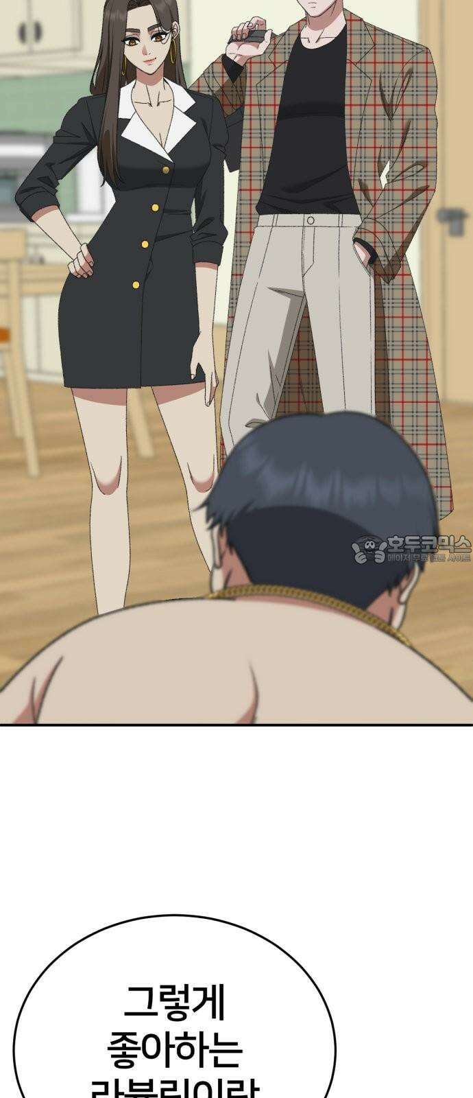 나를 바꿔줘 [시즌3] 한심애 2 6