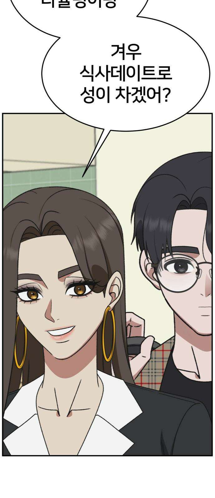 나를 바꿔줘 [시즌3] 한심애 2 7