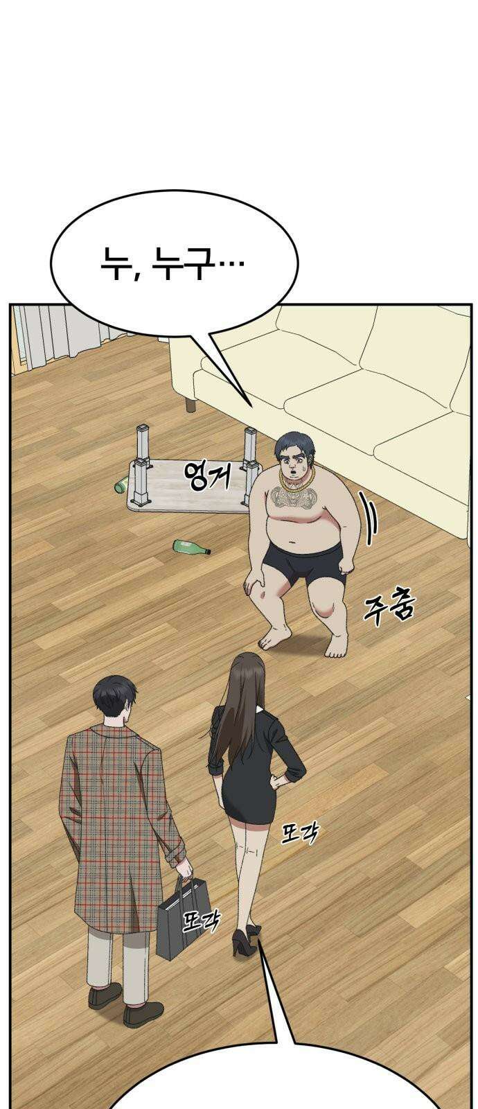 나를 바꿔줘 [시즌3] 한심애 2 8