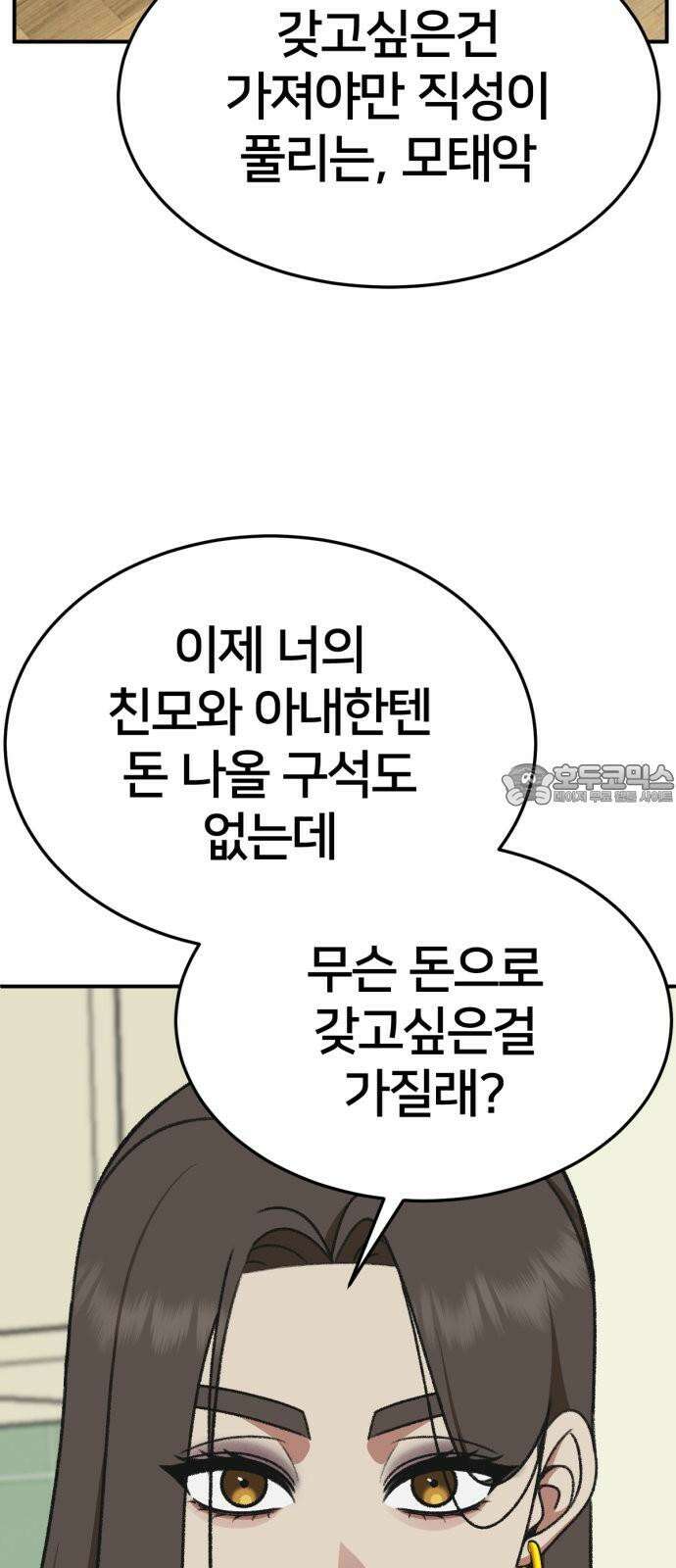 나를 바꿔줘 [시즌3] 한심애 2 9