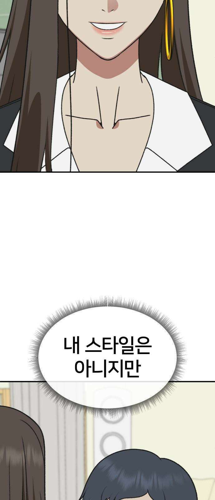 나를 바꿔줘 [시즌3] 한심애 2 10