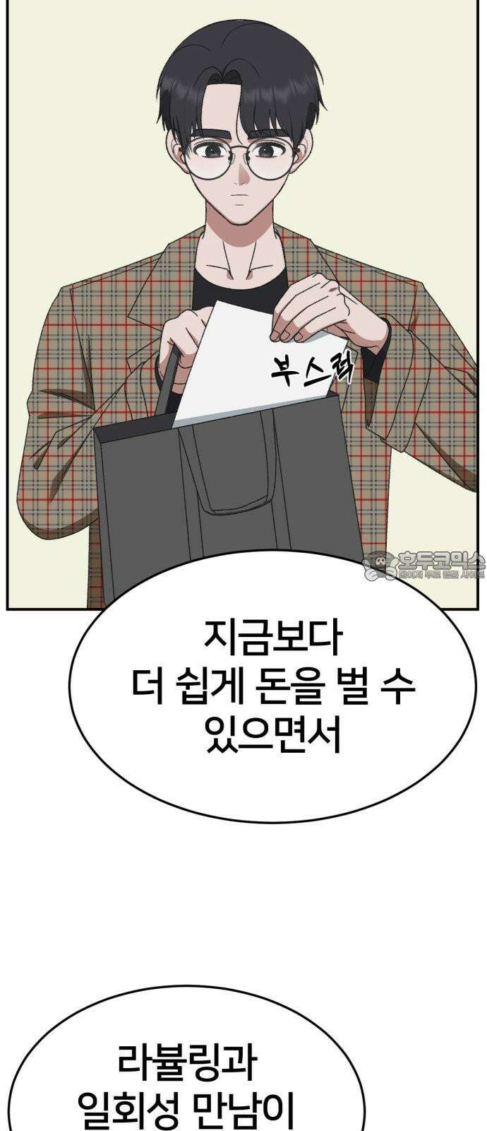 나를 바꿔줘 [시즌3] 한심애 2 12