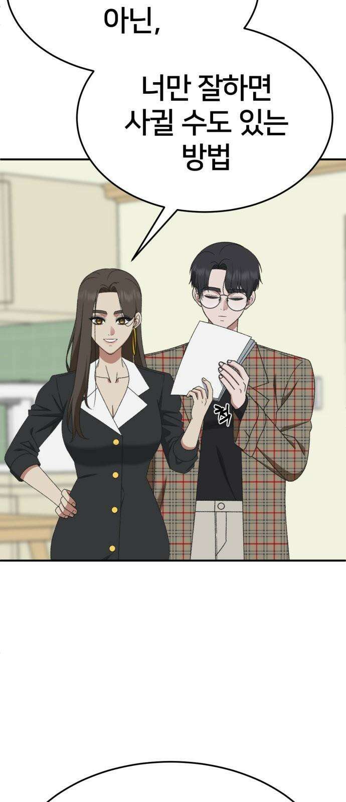 나를 바꿔줘 [시즌3] 한심애 2 13