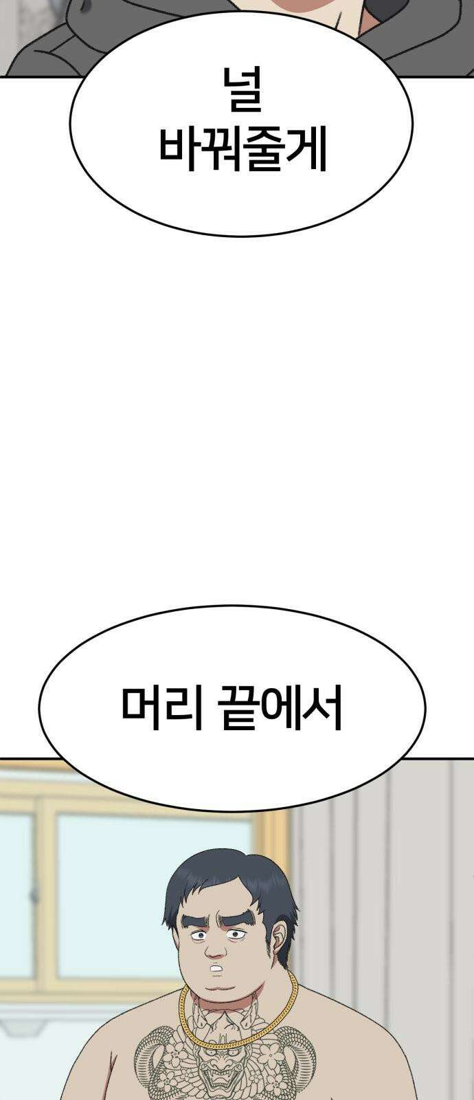 나를 바꿔줘 [시즌3] 한심애 2 17
