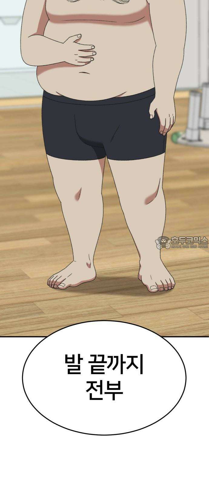 나를 바꿔줘 [시즌3] 한심애 2 18