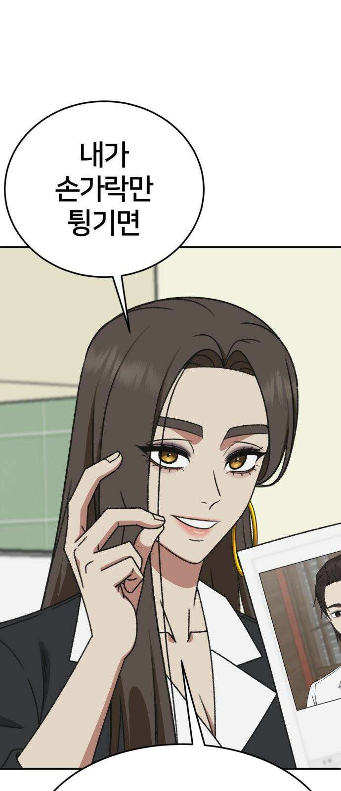 나를 바꿔줘 [시즌3] 한심애 2 19