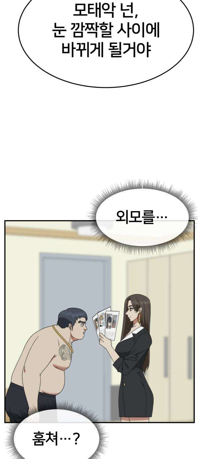 나를 바꿔줘 [시즌3] 한심애 2 20
