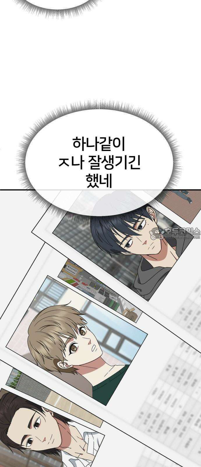 나를 바꿔줘 [시즌3] 한심애 2 21