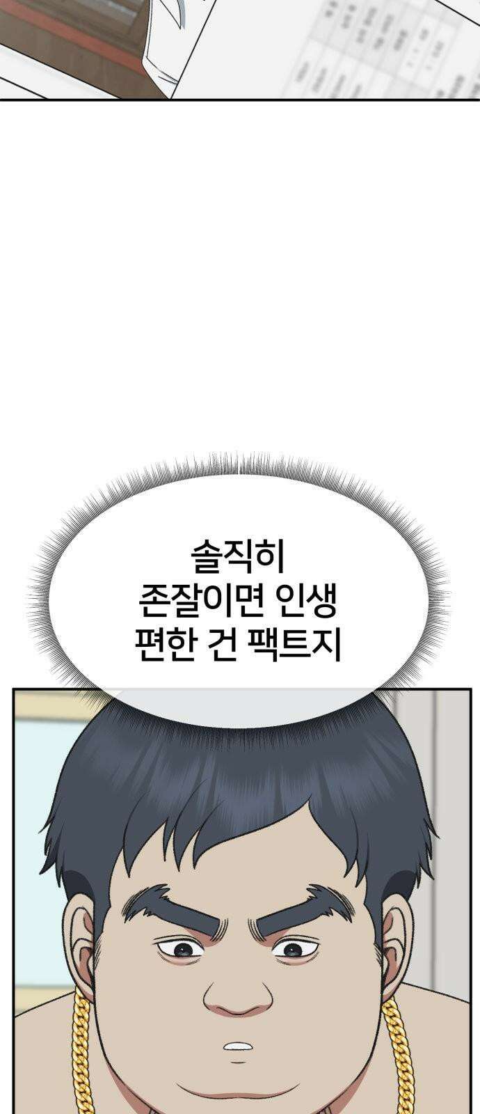 나를 바꿔줘 [시즌3] 한심애 2 22