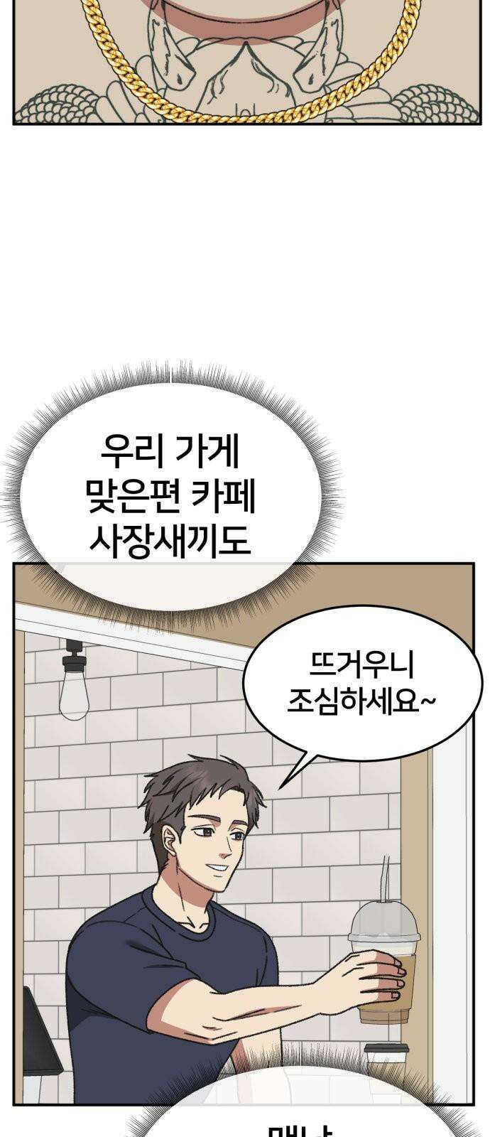 나를 바꿔줘 [시즌3] 한심애 2 23