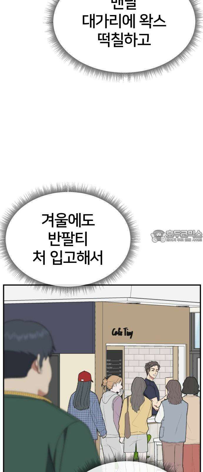 나를 바꿔줘 [시즌3] 한심애 2 24
