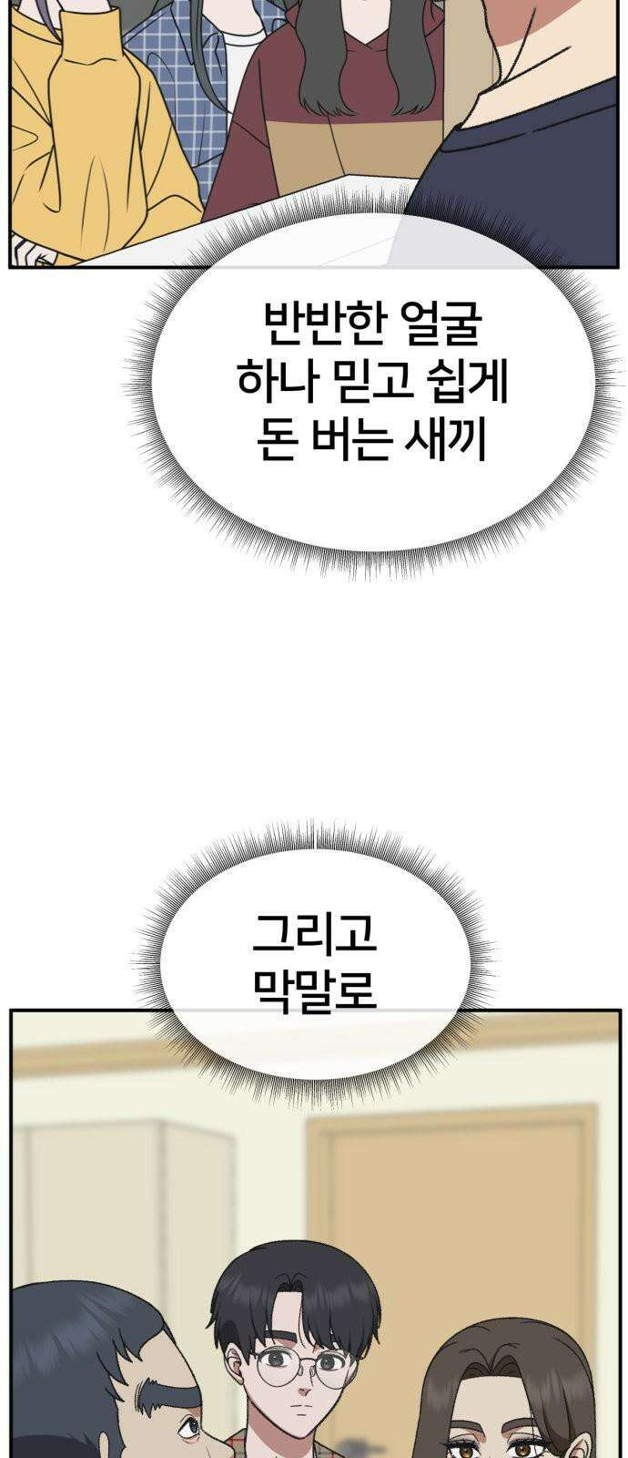 나를 바꿔줘 [시즌3] 한심애 2 26