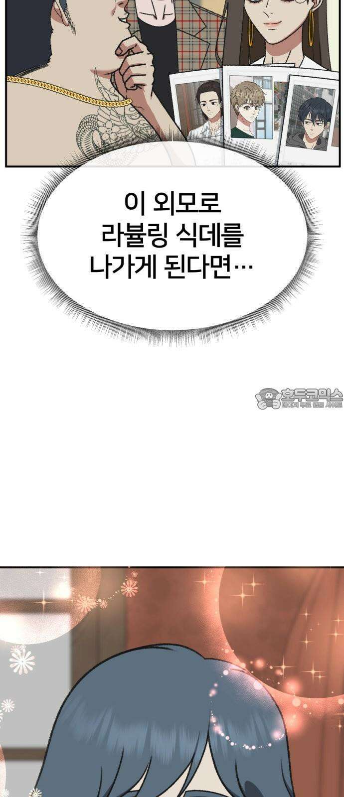 나를 바꿔줘 [시즌3] 한심애 2 27