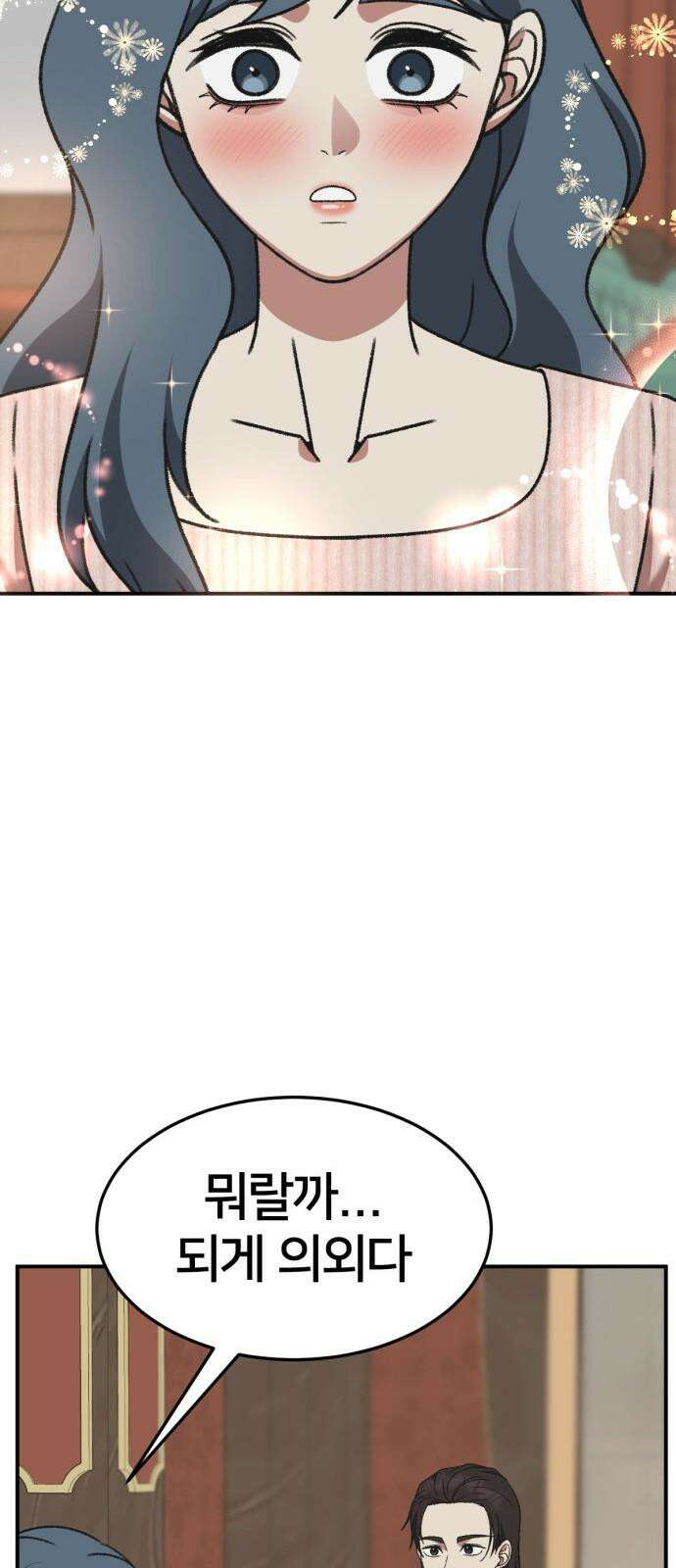 나를 바꿔줘 [시즌3] 한심애 2 28