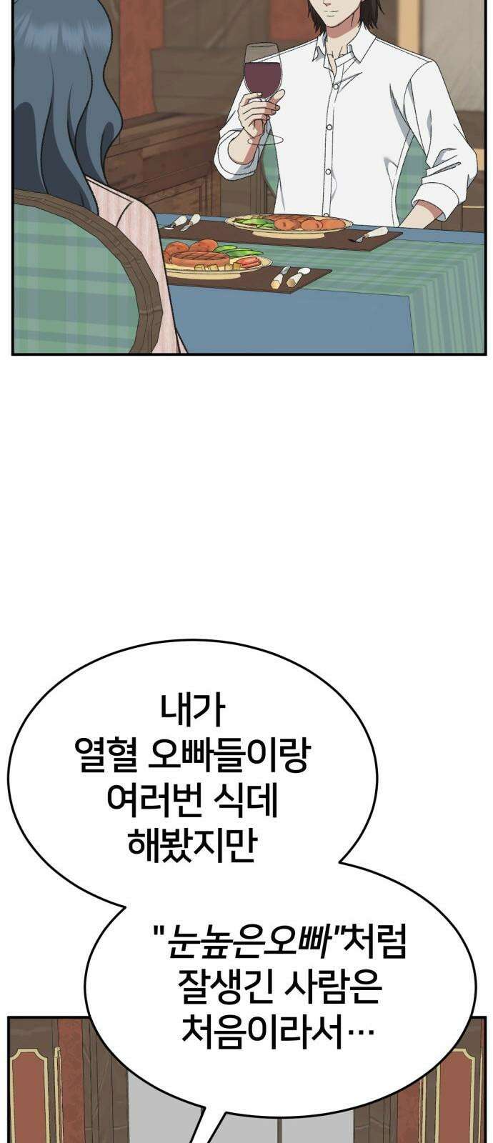 나를 바꿔줘 [시즌3] 한심애 2 29