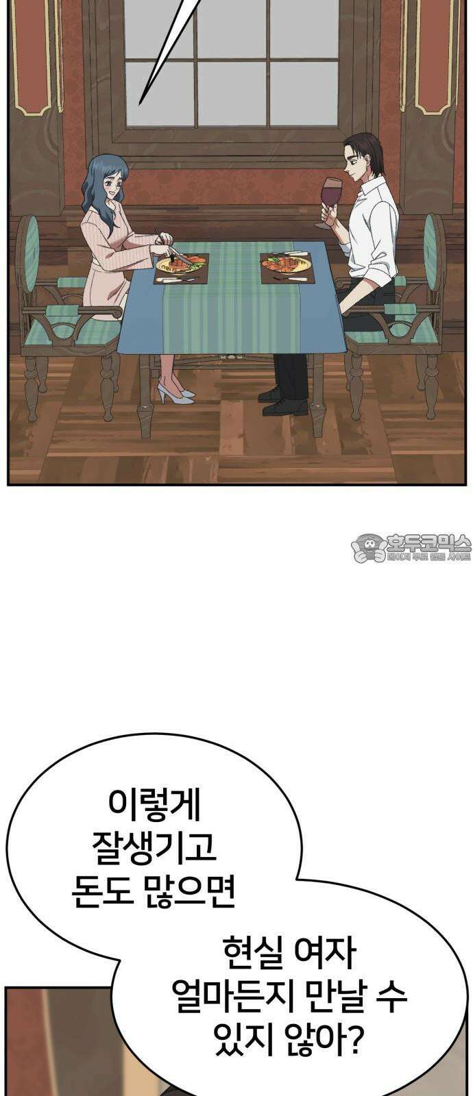 나를 바꿔줘 [시즌3] 한심애 2 30