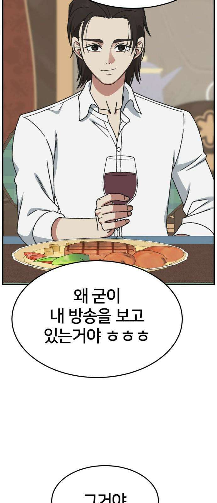 나를 바꿔줘 [시즌3] 한심애 2 31