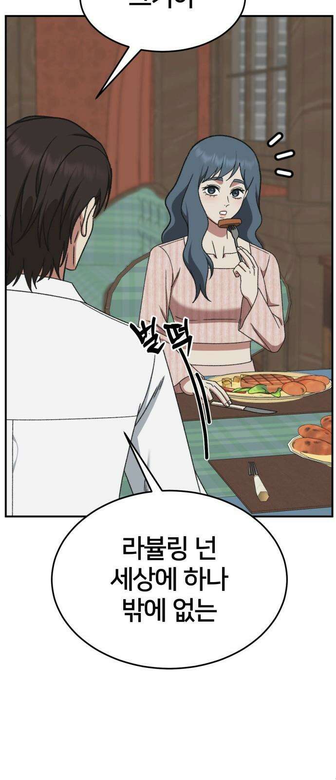 나를 바꿔줘 [시즌3] 한심애 2 32