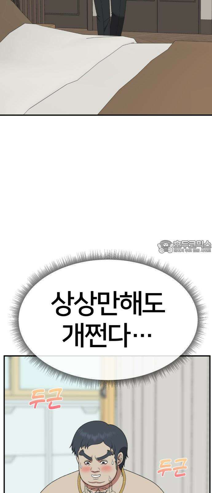 나를 바꿔줘 [시즌3] 한심애 2 36