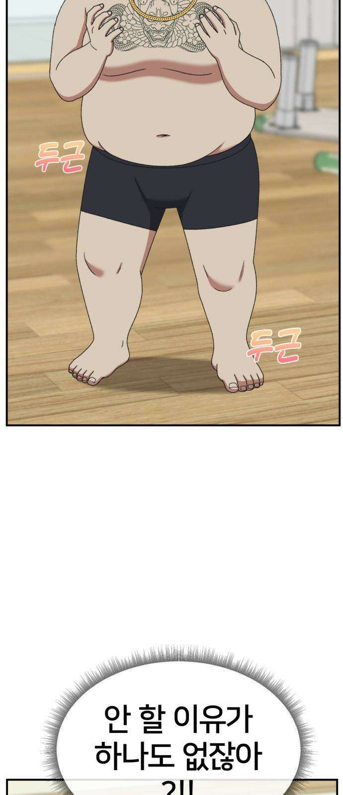 나를 바꿔줘 [시즌3] 한심애 2 37