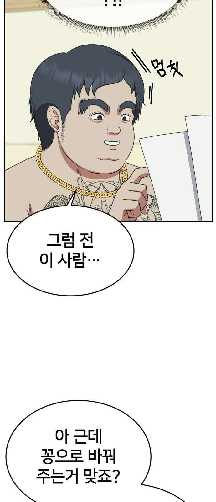 나를 바꿔줘 [시즌3] 한심애 2 38