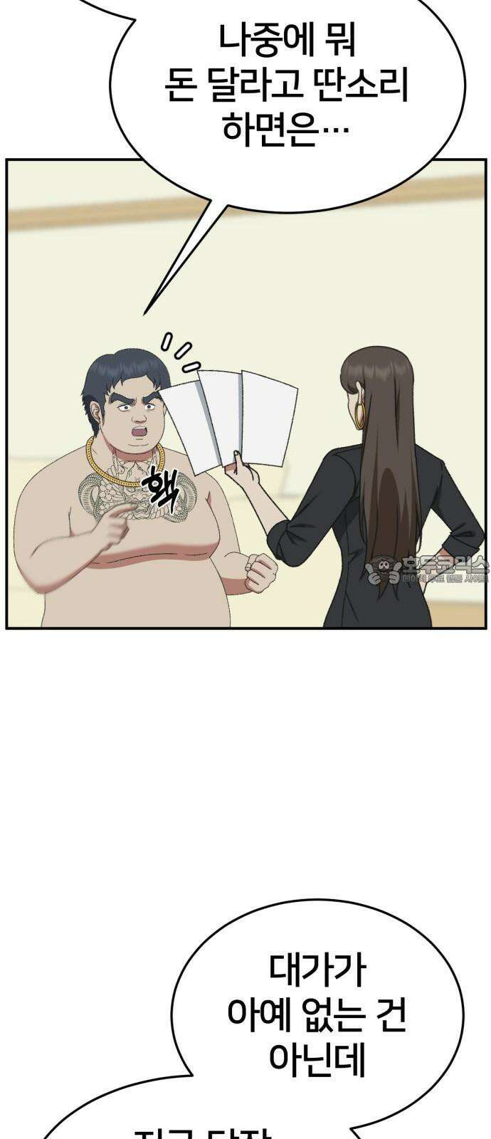 나를 바꿔줘 [시즌3] 한심애 2 39