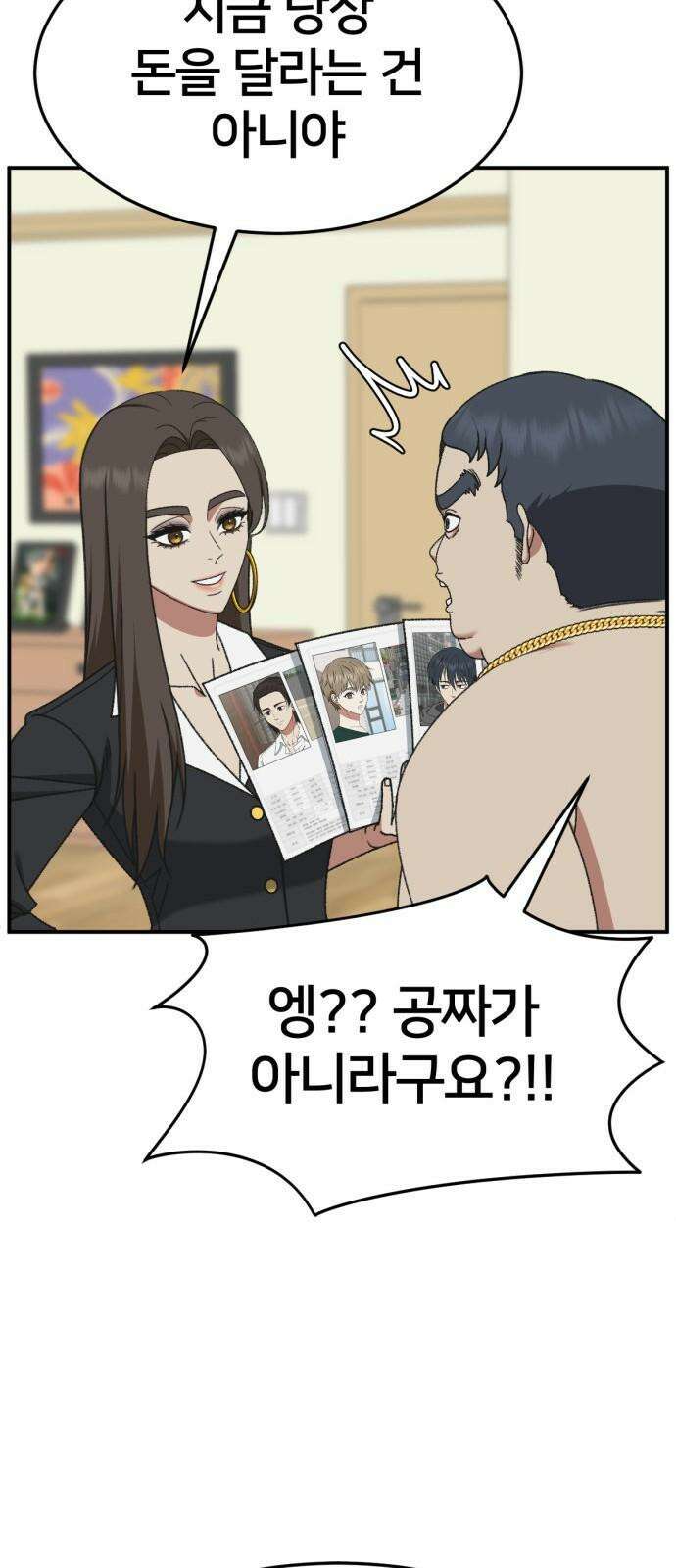 나를 바꿔줘 [시즌3] 한심애 2 40