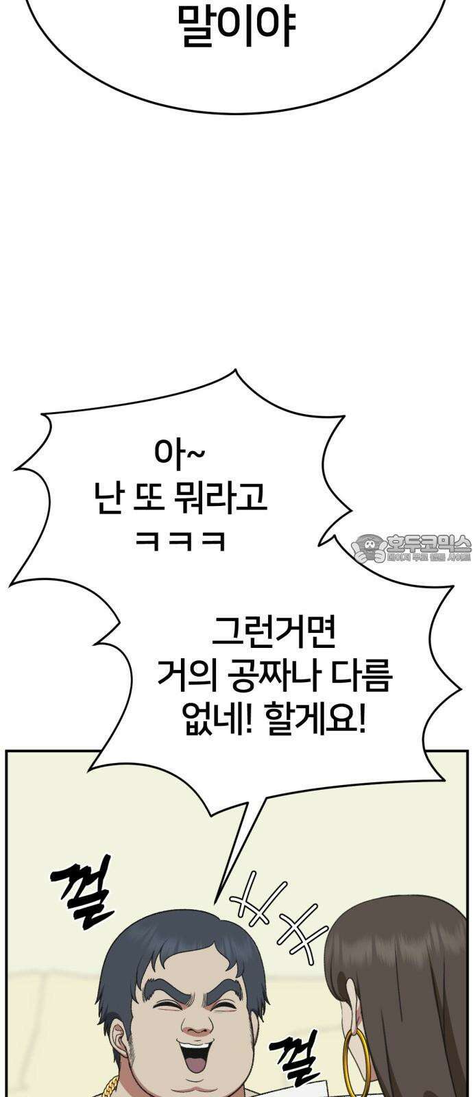 나를 바꿔줘 [시즌3] 한심애 2 42