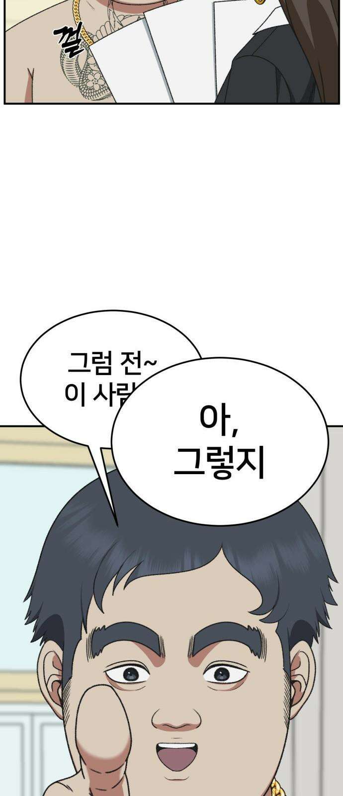 나를 바꿔줘 [시즌3] 한심애 2 43