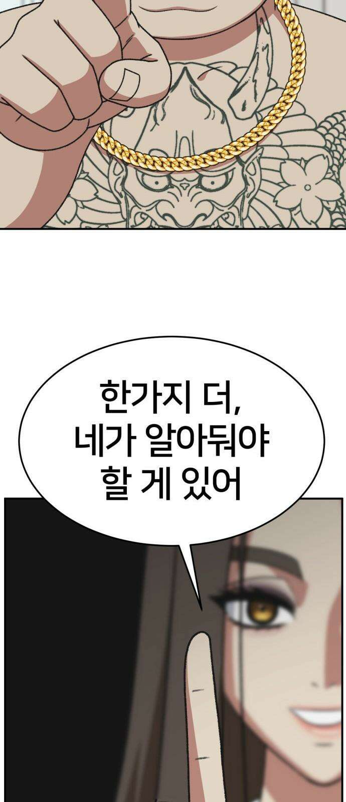 나를 바꿔줘 [시즌3] 한심애 2 44