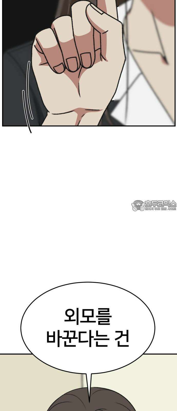 나를 바꿔줘 [시즌3] 한심애 2 45
