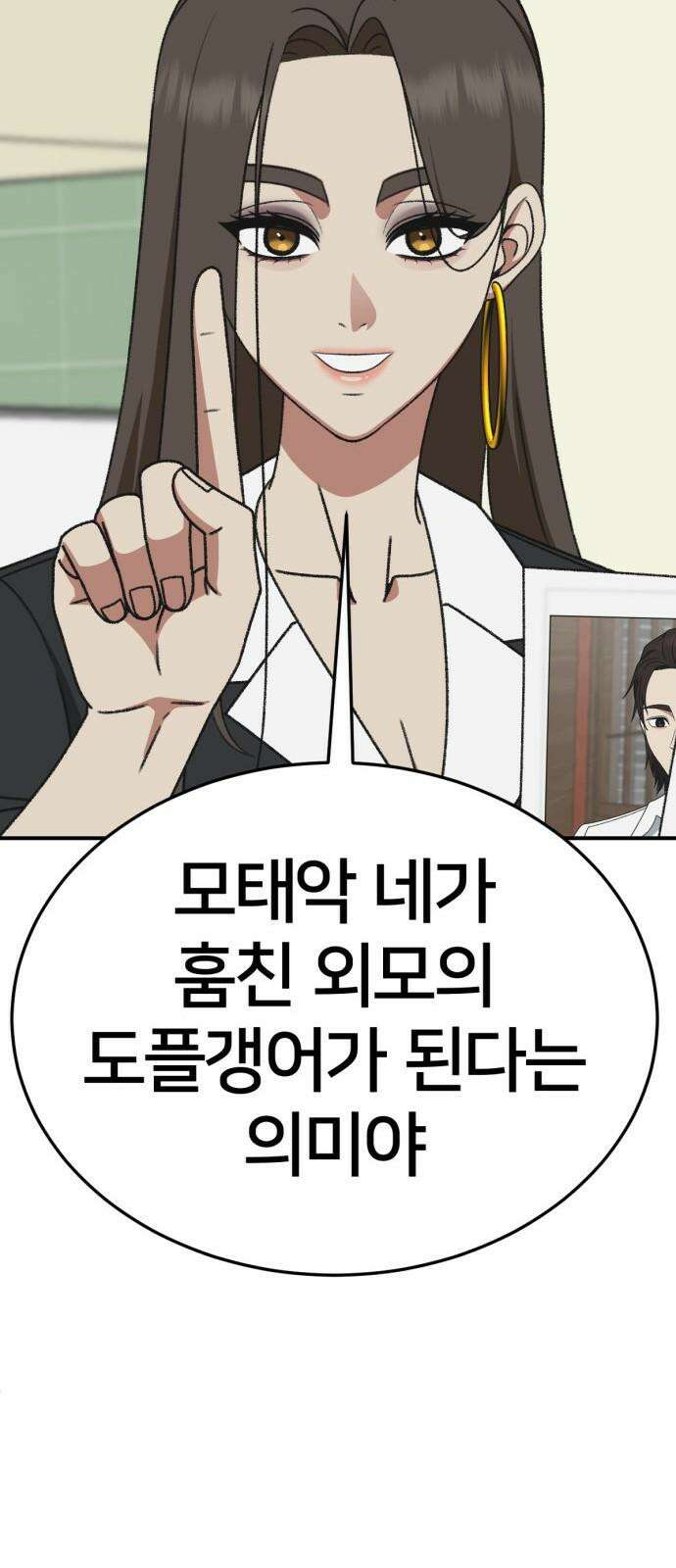 나를 바꿔줘 [시즌3] 한심애 2 46