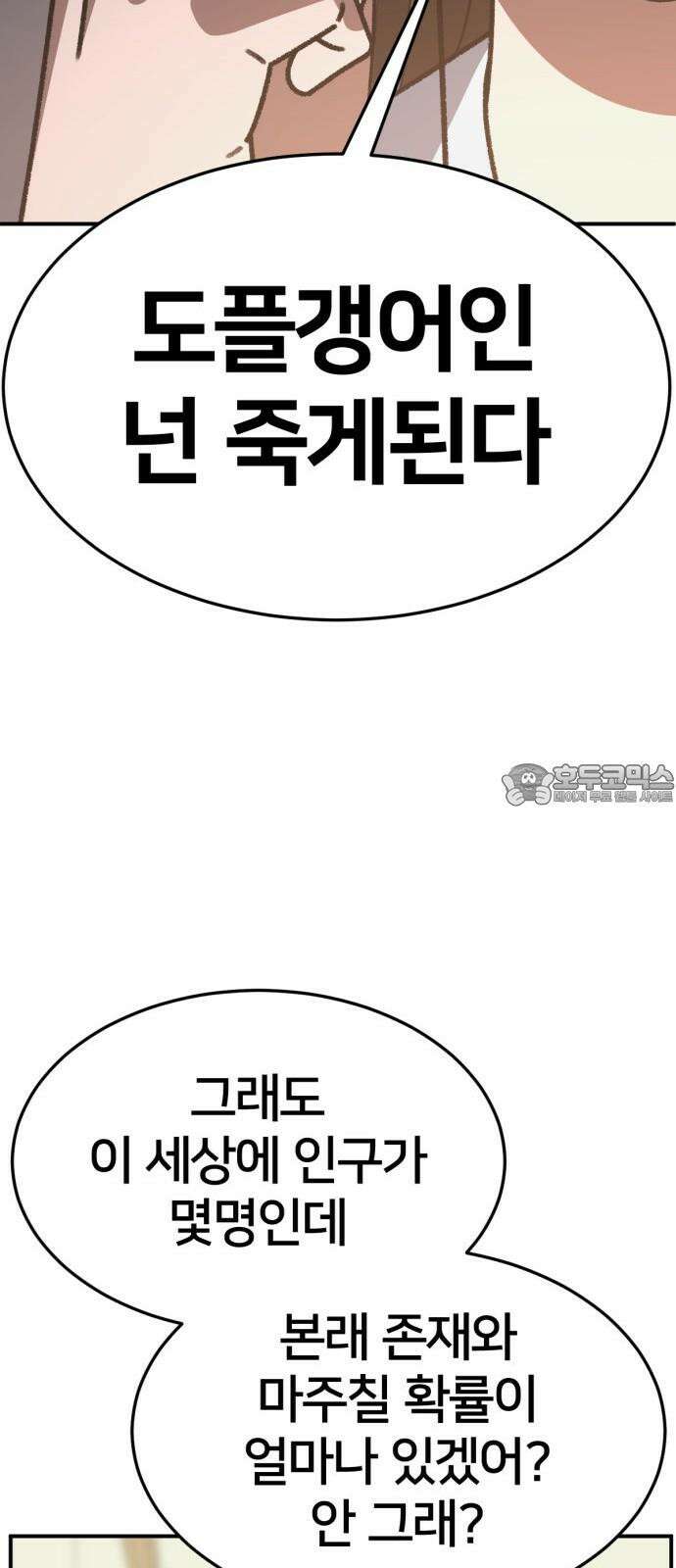 나를 바꿔줘 [시즌3] 한심애 2 48