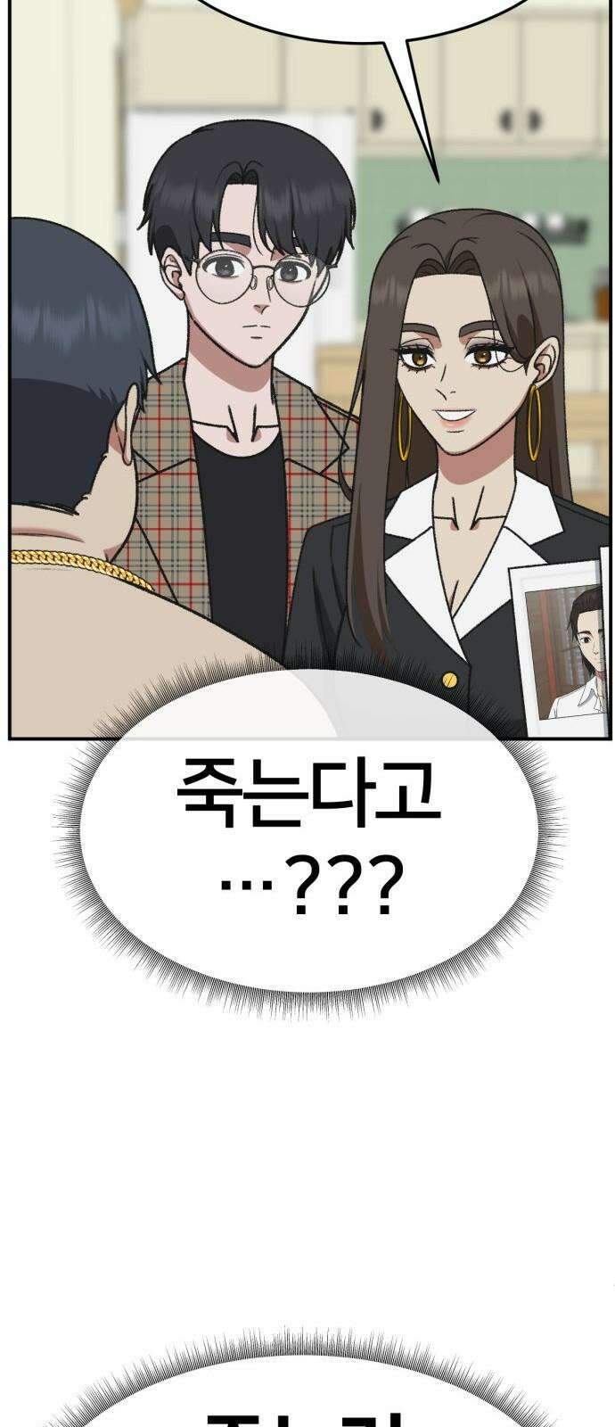 나를 바꿔줘 [시즌3] 한심애 2 49