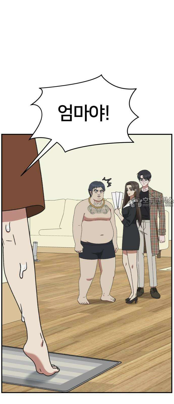 나를 바꿔줘 [시즌3] 한심애 2 51