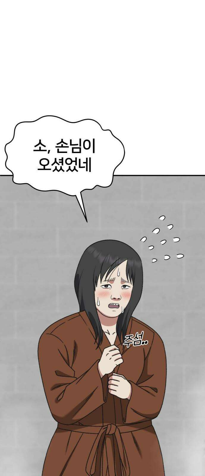 나를 바꿔줘 [시즌3] 한심애 2 52