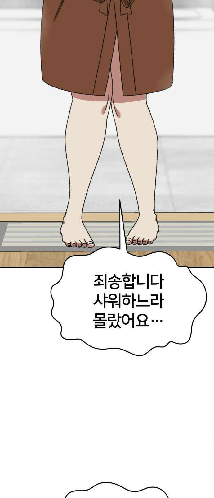 나를 바꿔줘 [시즌3] 한심애 2 53