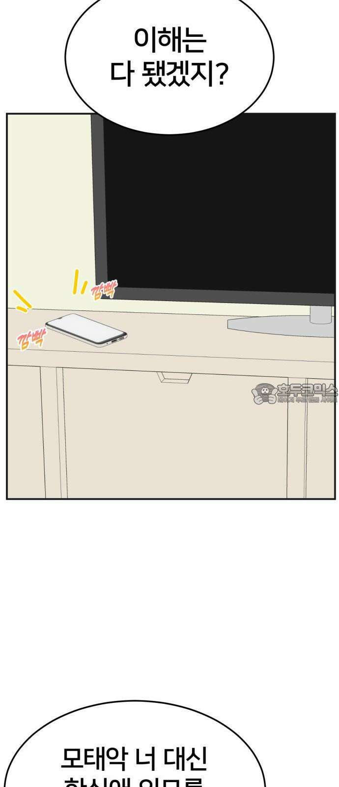 나를 바꿔줘 [시즌3] 한심애 2 60